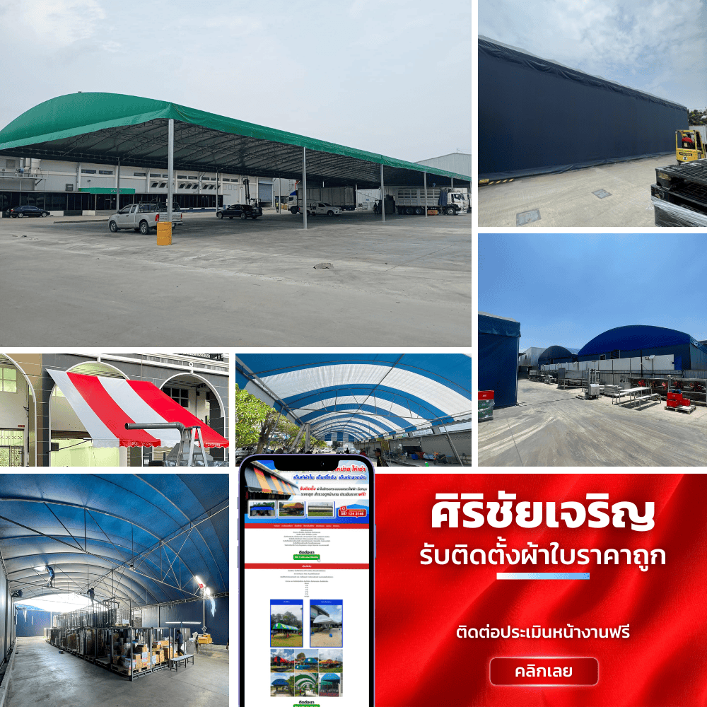 ติดตั้งผ้าใบ สมุทรสาคร ติดตั้งผ้าใบ สมุทรสาคร